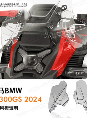 摩托车改装配件适用于宝马R1300G5 Adventure 2024- 侧挡风板玻璃