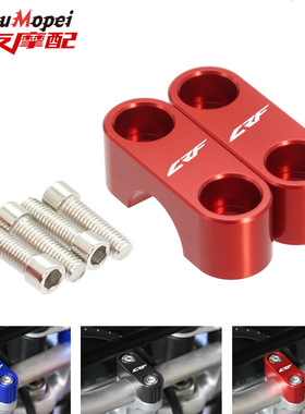 适用本田CRF250F CRF300L CRF450L改装龙头车把压码手把固定盖件