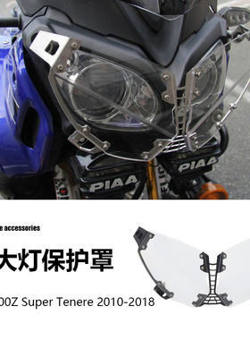 雅马哈 XT1200Z 摩托车配件改装前照灯大灯保护罩防护罩跨境现货