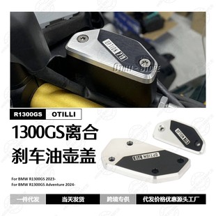 摩托车改装配件适用宝马R1300GS 2023-CNC刹车离合器储液罐油壶盖