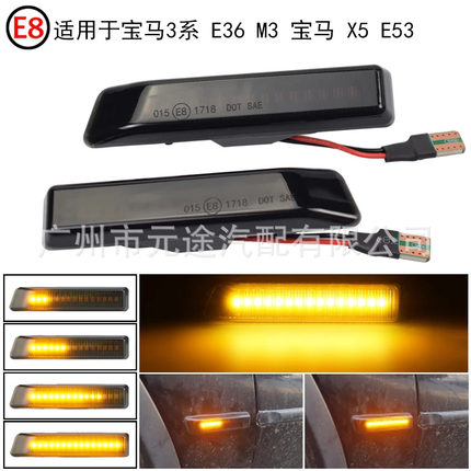 适用于宝马3系 E36 M3 X5 E53 09汽车配件侧边灯LED改装 转弯边灯