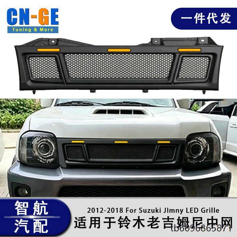 适用于铃木老吉姆尼jimny 2012-2018改装黄灯中网 防虫网格栅配件