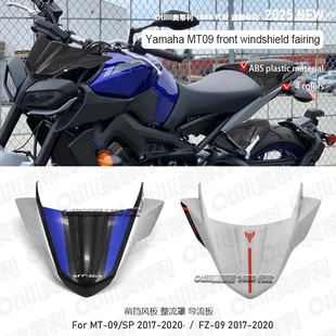 摩托车改装配件雅马哈 MT09 挡风玻璃后挡泥板后座整流罩跨境专供