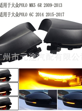 适用于大众宝来MK5 6R 6C 2014-2017倒车后视镜LED转弯转向流水灯