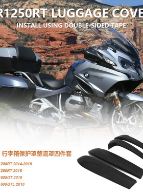 适用于宝马R1200RT R1250RT K1600GT L摩托车配件侧箱防撞保护贴
