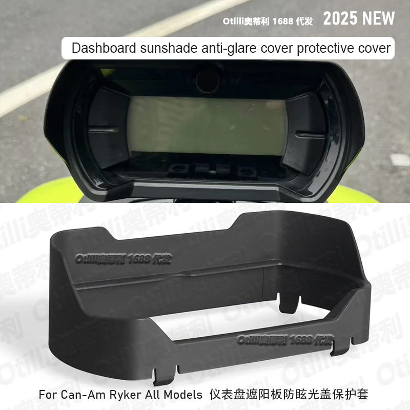 For Can-Am Ryker All Models 摩托车仪表盘遮阳板防眩光罩保护罩,自行车/骑行装备/零配件,更多零件/配件,淘宝优惠券,粉丝福利购,淘宝优惠卷