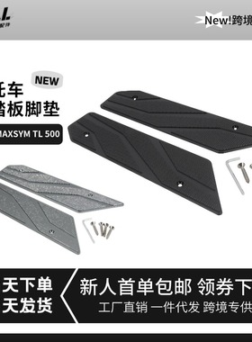 三阳SYM MAXSYM TL 500 摩托车配件改装踏板脚踏板防滑垫跨境专供