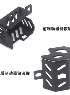 适用于雅马哈Tenere XT660Z 摩托车前后制动器储液罐​油杯防护罩