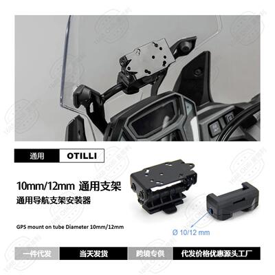 通用于10/12mm摩托车导