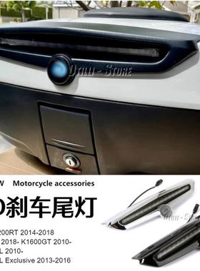 适用于宝马 R1200RT R1250RT K1600GT 尾箱LED刹车尾灯改装配件