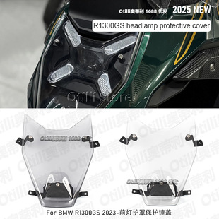 摩托车改装配件适用宝马 R1300GS 2023-2025 前灯护罩保护罩 跨境