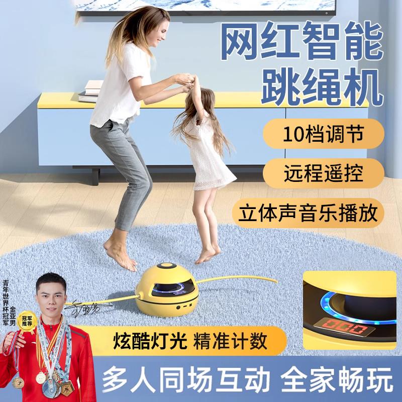 智能自动跳绳机趣味健身神减肥运动器亲子互动电子计数静音跳绳器