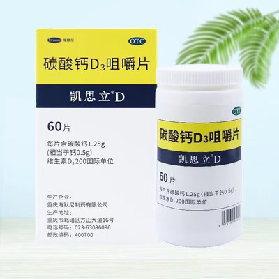 凯思立 碳酸钙D3咀嚼片 60片*1瓶/盒