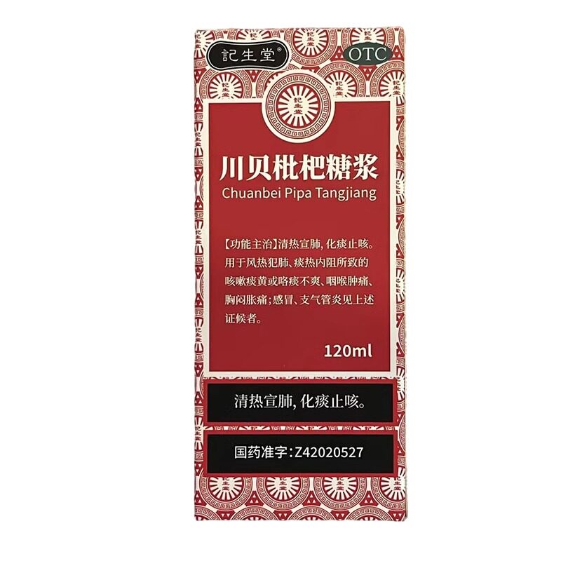 记生堂 川贝枇杷糖浆 120ml 化痰止咳感冒支气管炎琵琶露膏