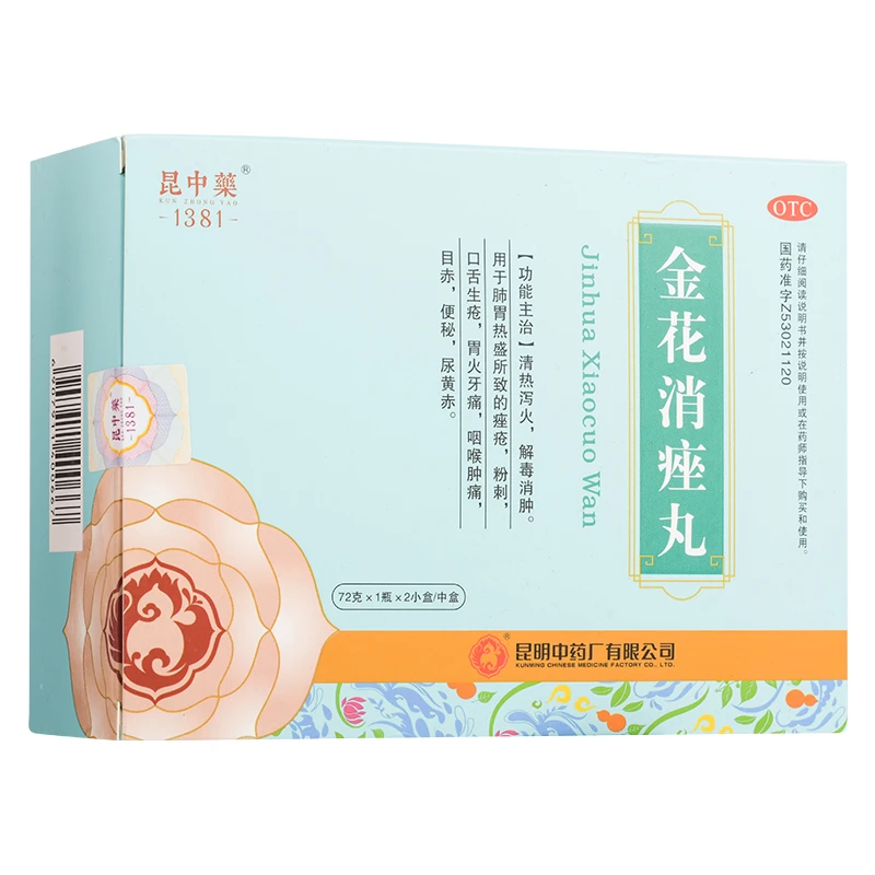 昆中药 金花消痤丸 72g*1瓶*2小盒/中盒