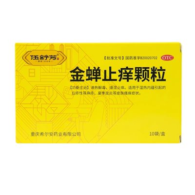 包邮】伍舒芳 金蝉止痒颗粒 8g*10袋/盒皮肤瘙痒清热解毒燥湿止痒