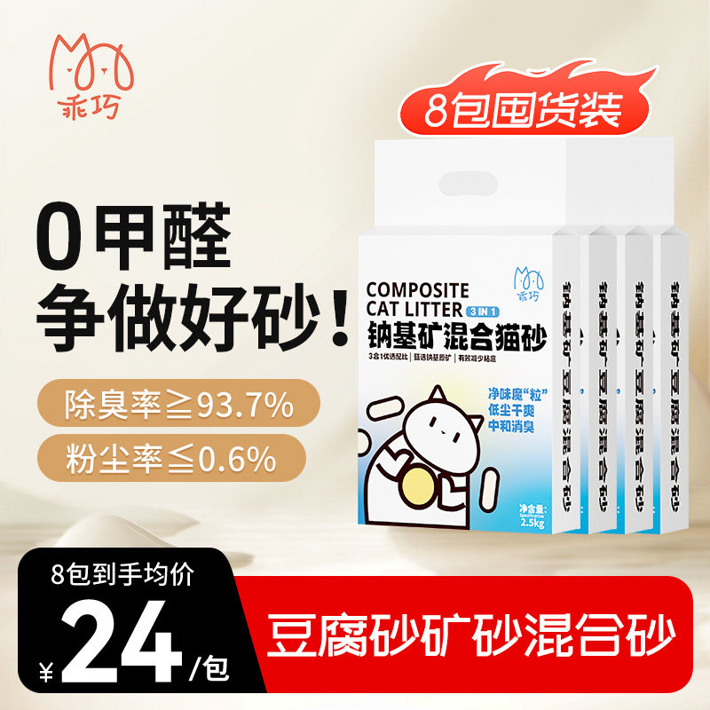 乖巧猫砂豆腐砂矿砂混合猫砂10kg膨润土除臭低尘2.5kg包邮旗舰店