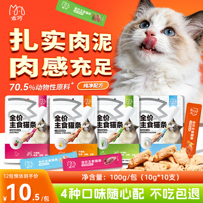 乖巧主食猫条正品官方旗舰店幼猫成猫猫咪全价猫零食猫条营养湿粮