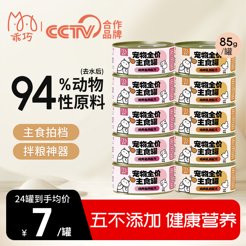 乖巧旗舰店兔肉乳鸽猫主食罐头