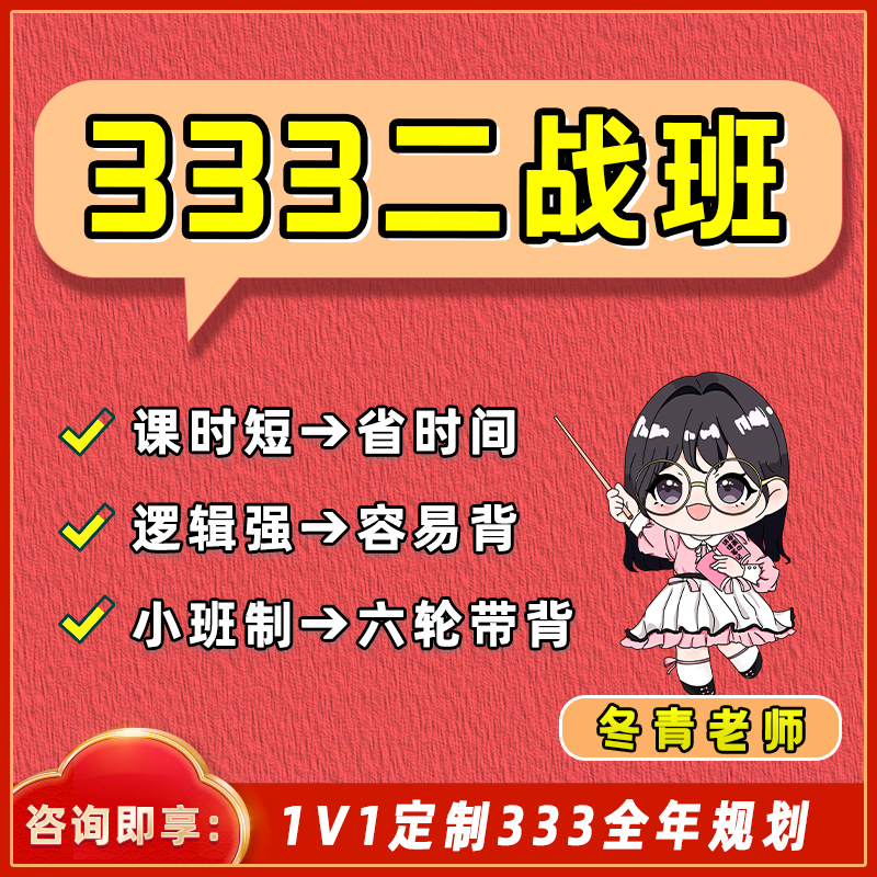 26教育学考研｜333教育综合二战班｜冬青老师
