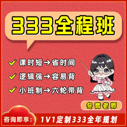 【冬青】2027教育学考研｜333教育综合全程班｜冬青老师