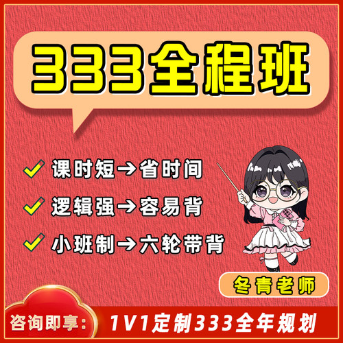 【冬青】2027教育学考研｜333教育综合全程班｜冬青老师