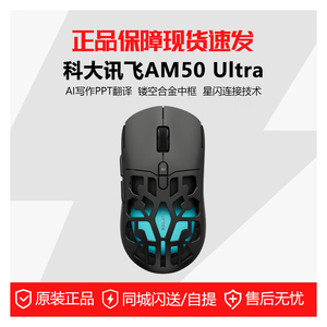 科大讯飞AM50Ultra智能AI语音鼠标星闪无线鼠标镁合金三模连接