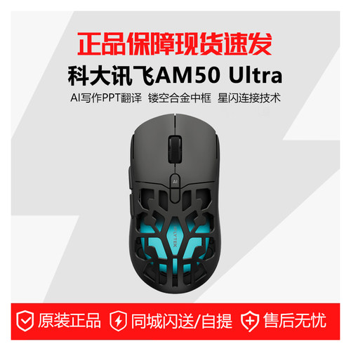 科大讯飞AM50Ultra智能AI鼠标