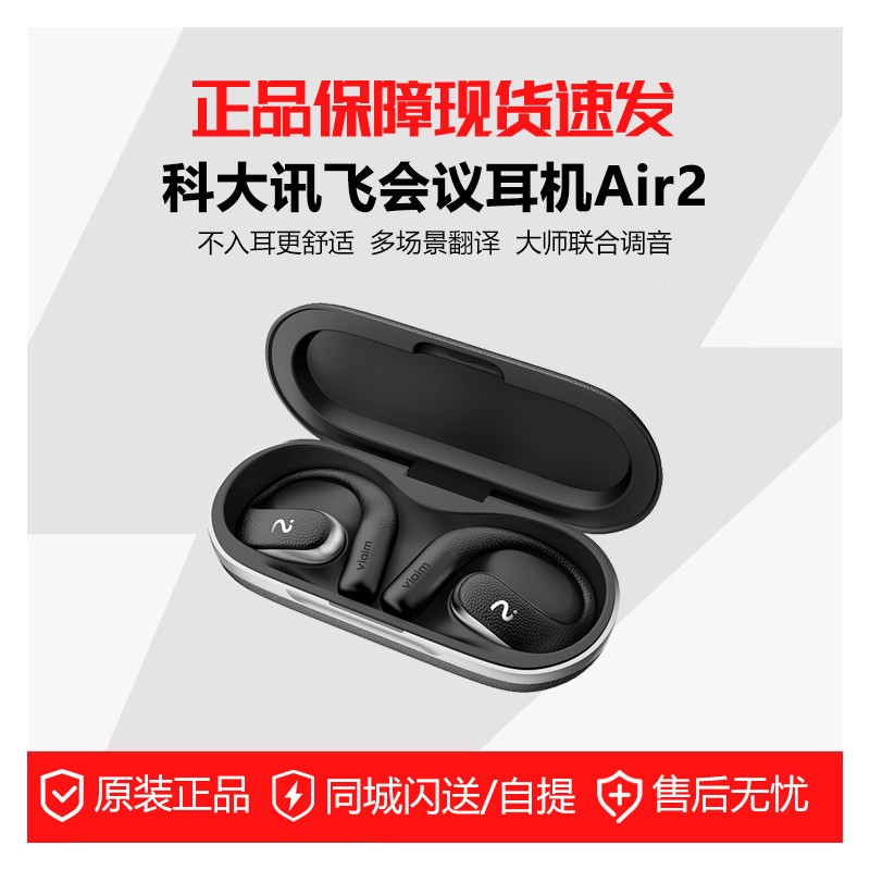 科大讯飞air2开放式AI耳机