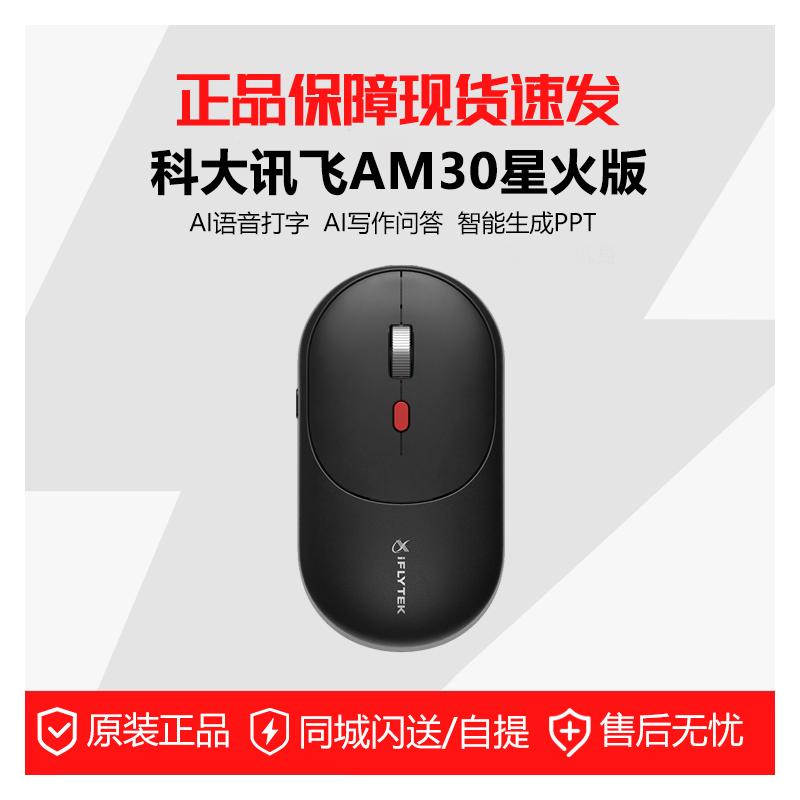 科大讯飞AM30智能鼠标蓝牙鼠标