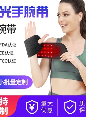 红光理疗手腕带双芯片护腕带