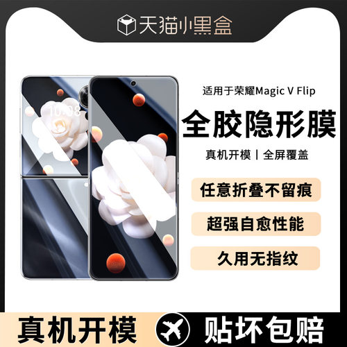 适用荣耀magicvflip2保护膜vflip钢化外屏膜magic手机保护膜v防窥膜flip折叠屏华为vflip铰链内屏水凝膜贴膜