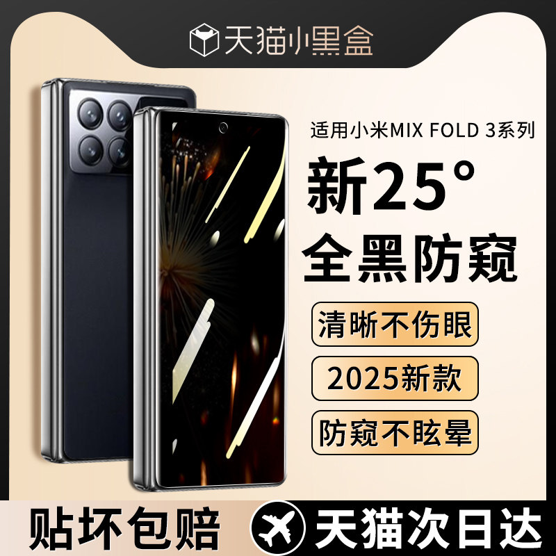 适用小米mixfold3手机保护膜mixfold2外屏膜fold3钢化膜mix保护膜flod2折叠屏全包外屏内屏防窥膜铰链中轴水