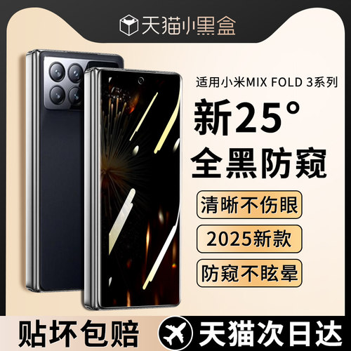 适用小米mixfold3手机保护膜mixfold2外屏膜fold3钢化膜mix保护膜flod2折叠屏全包外屏内屏防窥膜铰链中轴水