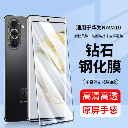 适用NCO一AL00钢化膜华为nova10手机保护膜nco-aloo曲面屏ncoaloo专用膜ncoal新款n0va保护noⅴa贴膜nove防爆