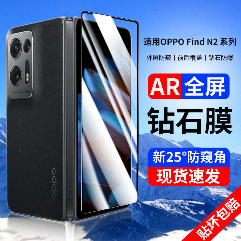适用oppofindn2手机保护膜3findn5防窥膜oppofind折叠屏oppofandn外屏oppo钢化膜find水凝n保护n2全包oppon贴
