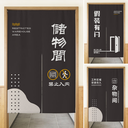 定制储物间隔断帘仓库厨房门帘商用店铺遮挡帘库房重地免打孔布帘