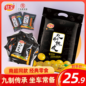 佳宝九制陈皮零食500g老姜陈皮干官方正品泡茶水橘子皮丝正宗特产