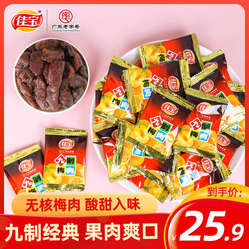干乌梅佳宝九制梅肉500g无核话梅肉梅饼梅条酸梅干乌梅青梅梅