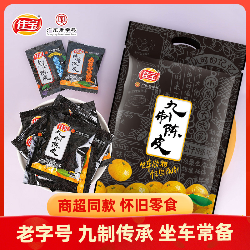 佳宝九制陈皮零食500g老姜陈皮干蜂蜜正品泡茶水橘子皮丝正宗特产