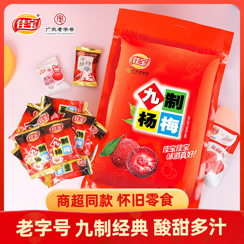 佳宝九制杨梅干500g冰糖甜酸梅子话梅类零食蜜饯梅果干办公室休闲