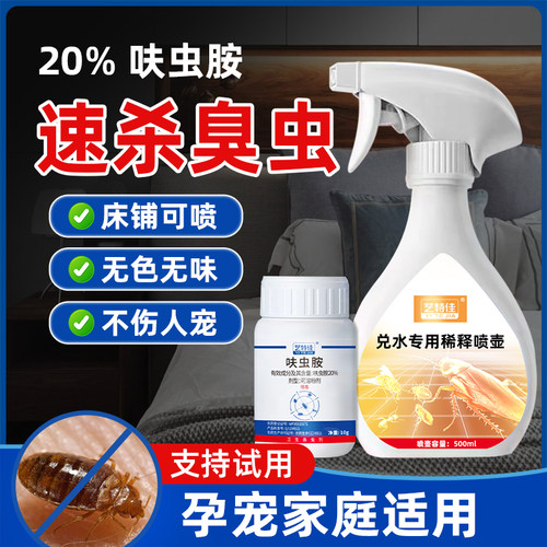速杀臭虫杀虫剂无色无味