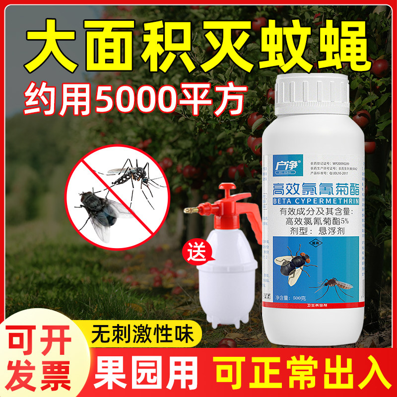 果园专用灭蚊蝇杀虫剂户外瓜果园消杀蚊子药喷雾剂除果蝇苍蝇神器