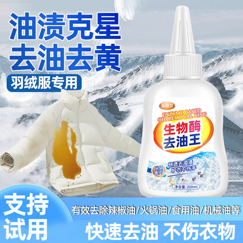羽绒服专用去油王干洗神器