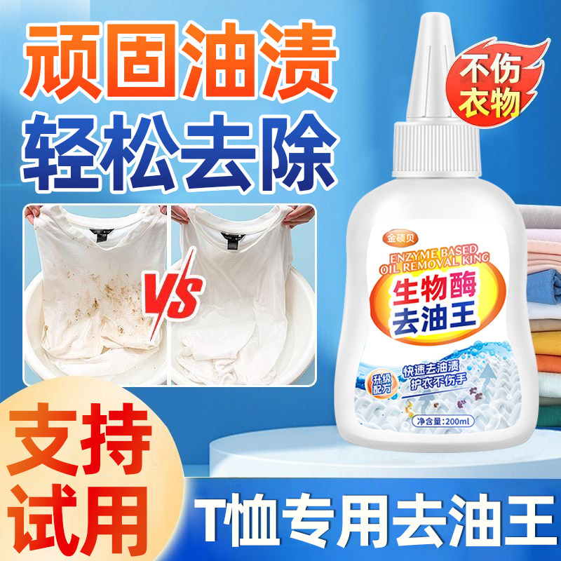 t恤专用去油王干洗神器