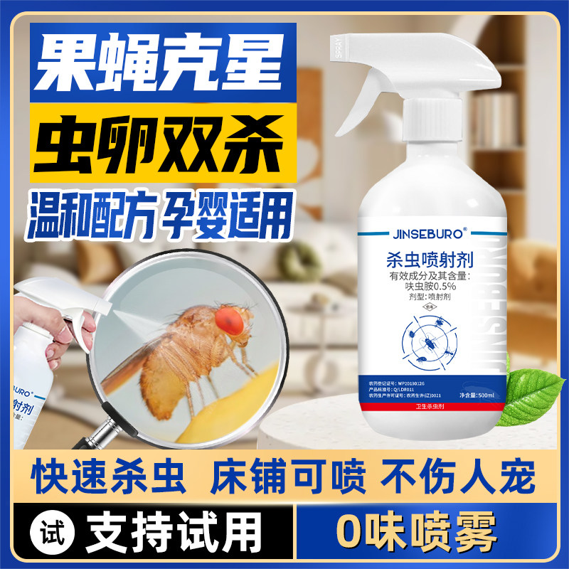 灭果蝇杀虫剂厨房水果店杀蝇药家用室内垃圾桶强效除小飞虫杀虫药