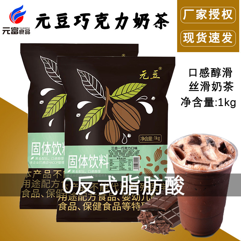 量大价优元豆三合一巧克力奶茶