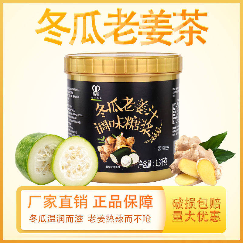 下单享优惠铭诺冬瓜老姜汁