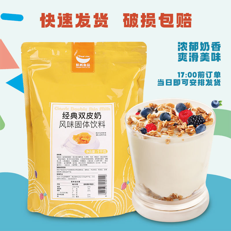 下单享优惠航帆经典双皮奶粉