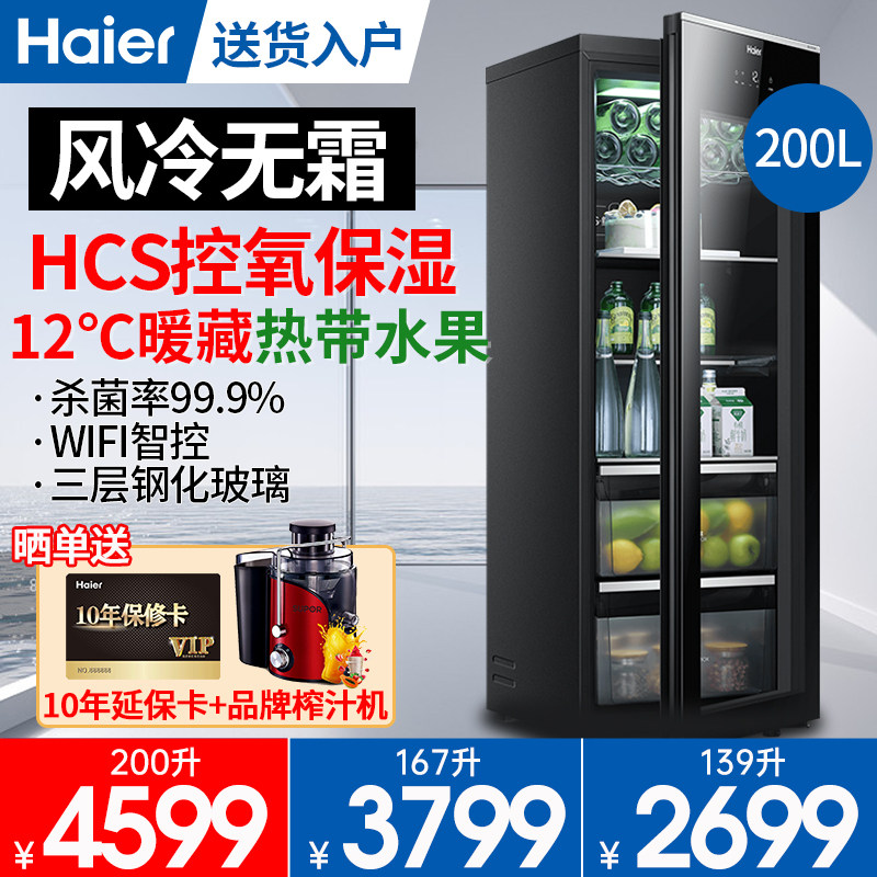 海尔冰吧家用冷藏柜茶叶保鲜客厅办公室小型透明玻璃冰箱LC-200使用感如何?